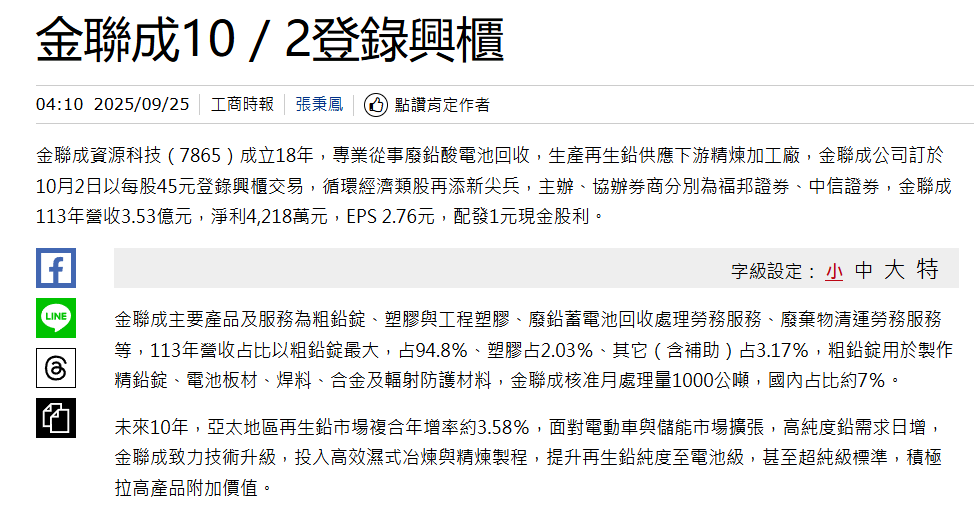 金聯成10／2登錄興櫃